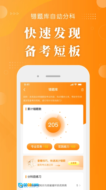 金题护考正版图1
