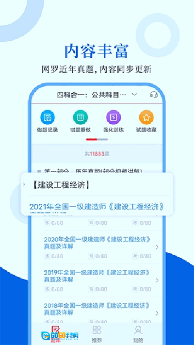 一级建造师圣题库正版图1