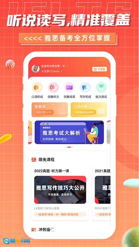 雅思GO免费版图4