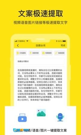 提词器大师原版图1