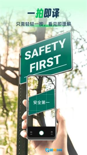 全球翻译通无广告版图4