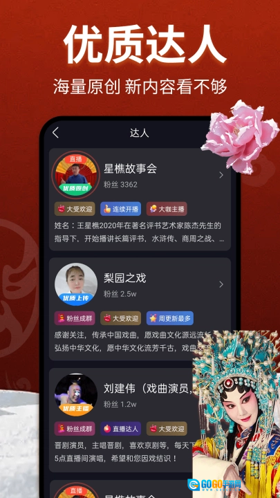 戏曲多多官方版图3