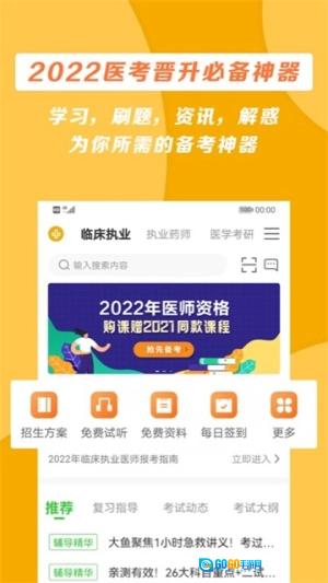 医学教育网正版图2
