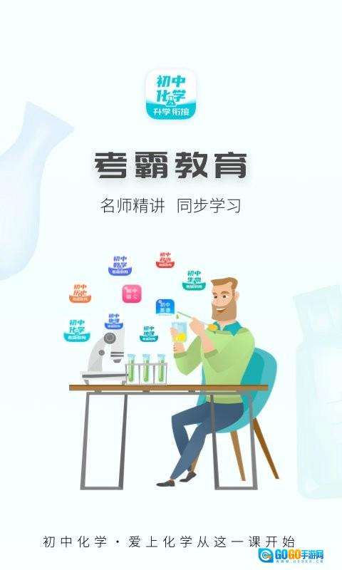 初中化学大师手机免费版图2