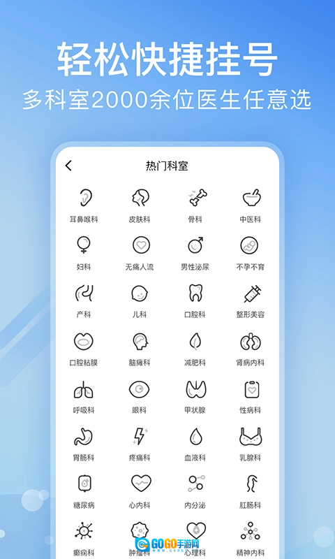北京医院挂号网线上挂号安卓版图3
