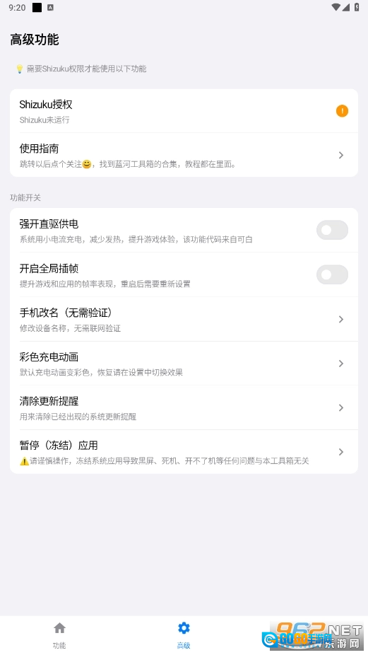 蓝河工具箱最新版图4