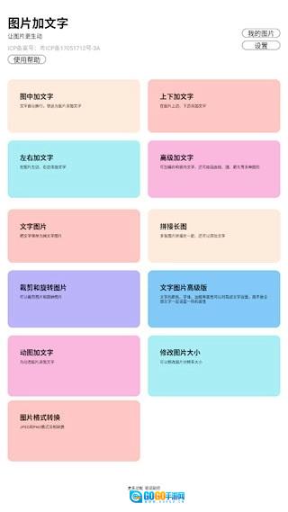 图片加文字手机免费版图1