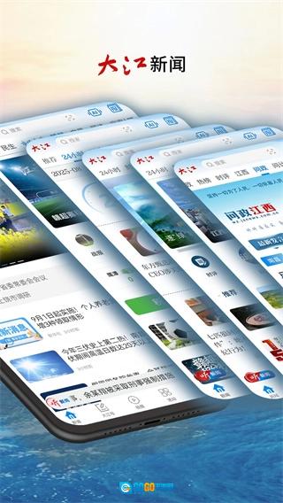 大江新闻手机版图3