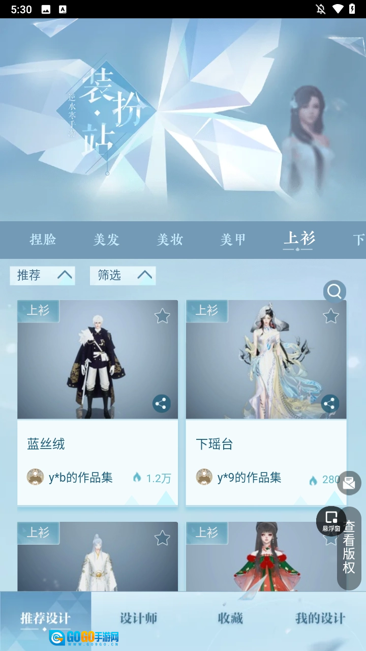 逆水寒装扮站免费原版图6