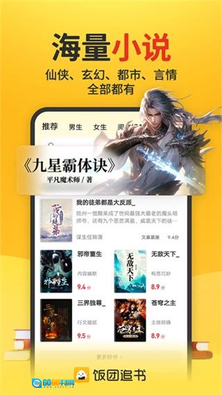 饭团追书免费原版图3