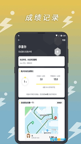 小步点免费版图2
