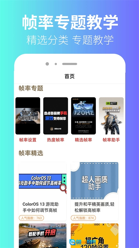 极瞳帧率助手最新免费版图3