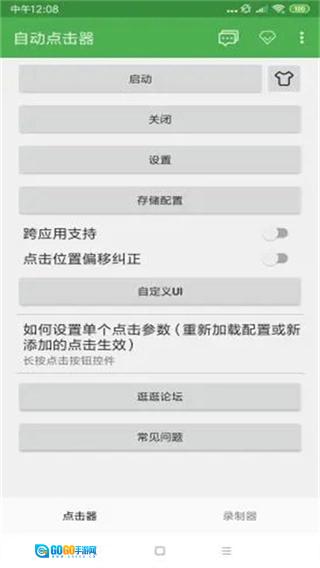 连点器手机最新版图1