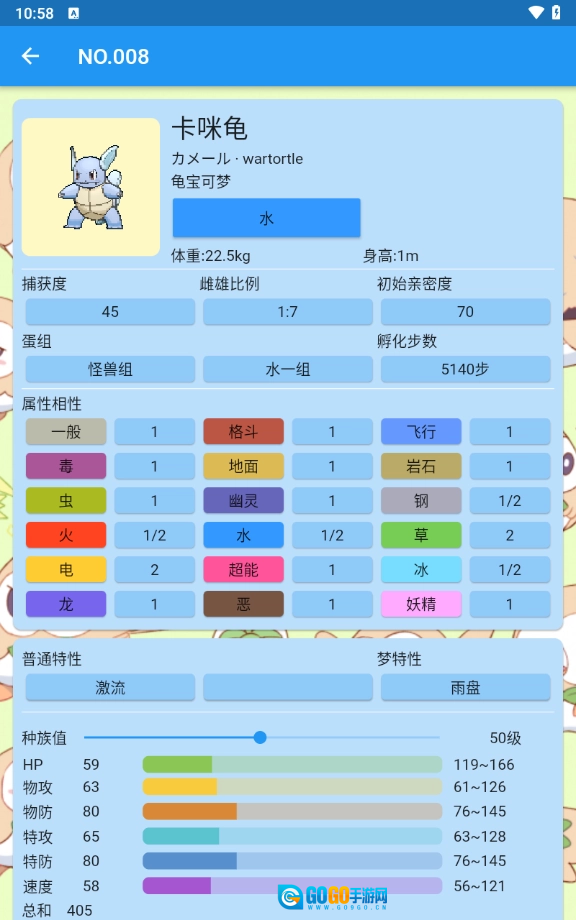 宝可梦图鉴免费版图2