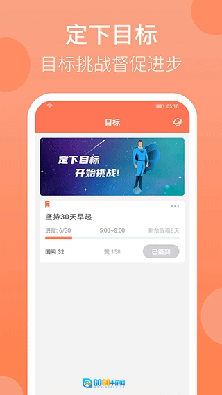 天天早起直装版图3