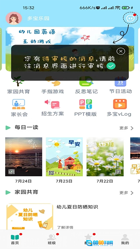 多宝课堂手机正版图3