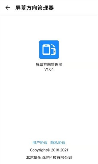 屏幕方向管理器手机最新版图1