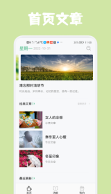 经典美文手机免费版(2)
