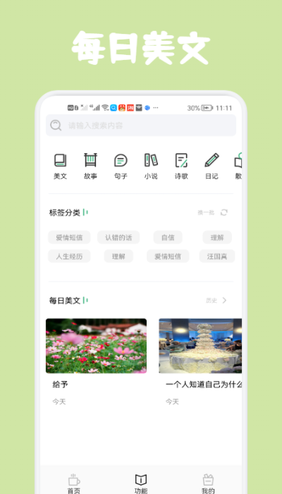 经典美文手机免费版(3)