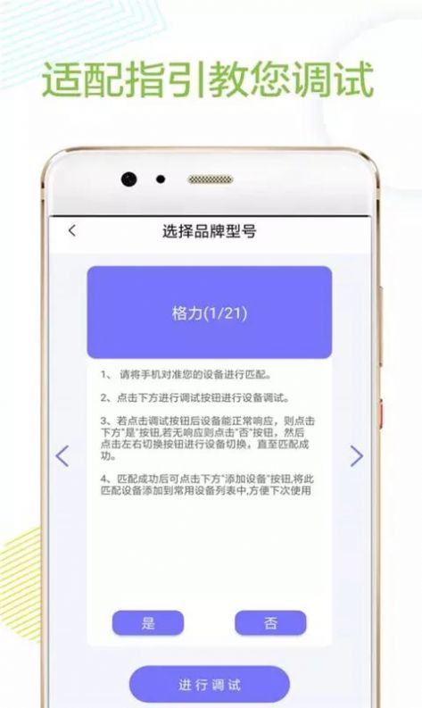 空调万能遥控器王手机版(3)