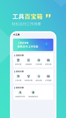 智宝扫描全能王官方最新版(2)