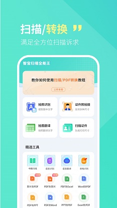 智宝扫描全能王官方最新版(3)