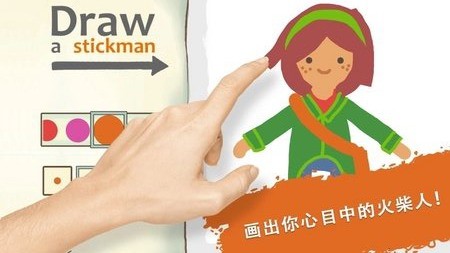画个火柴人2通用版(1)