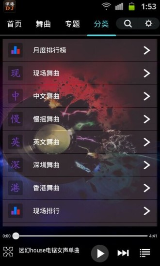 深港DJ音乐盒官方版(1)