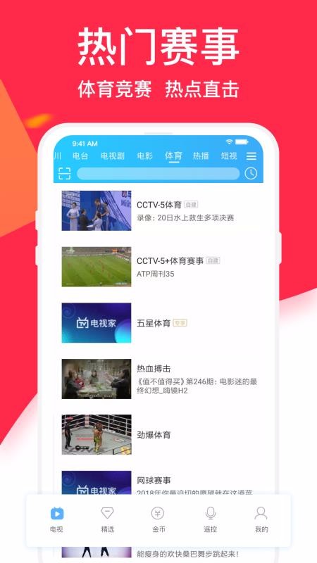 电视家直装版(2)