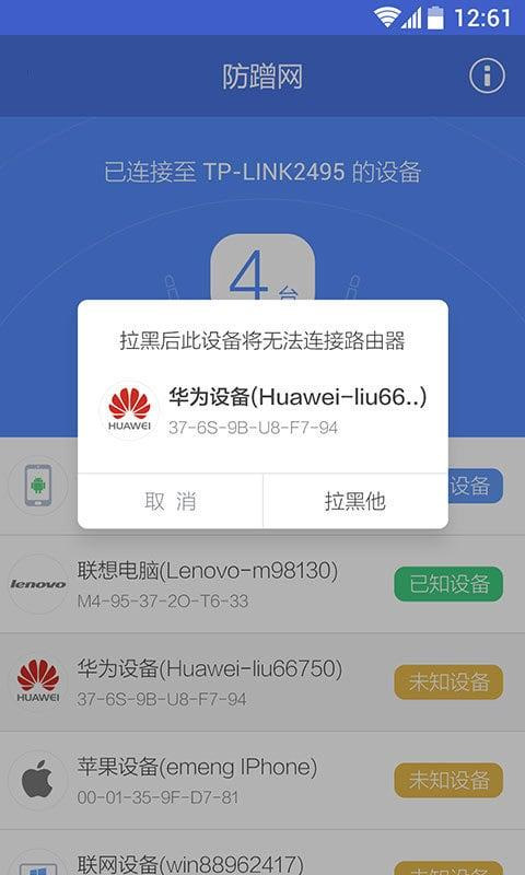 360防蹭网手机免费版(1)