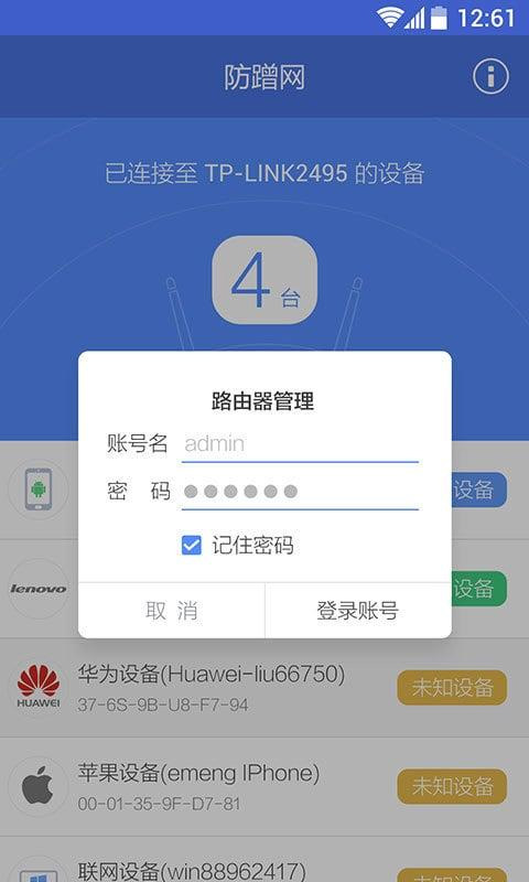 360防蹭网手机免费版(2)
