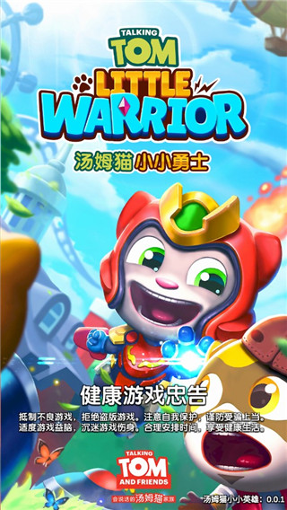 汤姆猫小小勇士无广告版图1