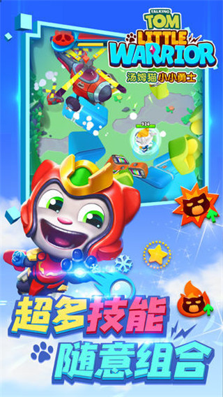 汤姆猫小小勇士无广告版图2