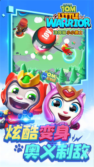 汤姆猫小小勇士无广告版图4