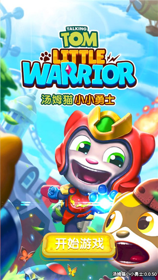 汤姆猫小小勇士无广告版图5