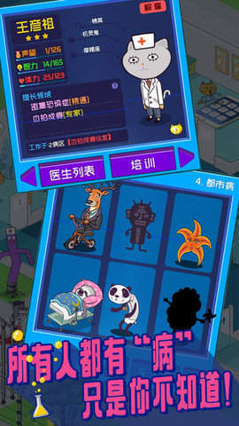 超脱力医院游戏绿色版1