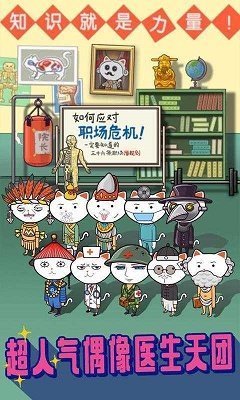 超脱力医院游戏绿色版3