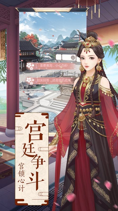 后宫上位记游戏纯净最新版图3