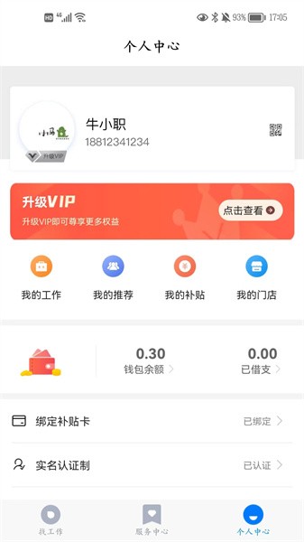 牛职工作网官方版图1