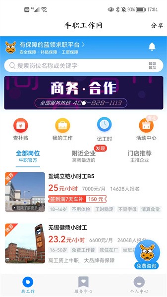 牛职工作网官方版图2