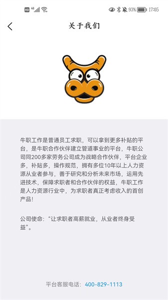 牛职工作网官方版图3