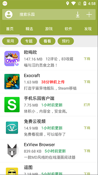 乐园手机免费版(3)
