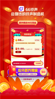 66铃声免费版图1