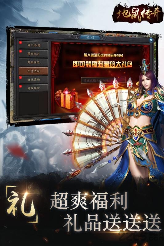 地鼠传奇(高爆送无限)(3)