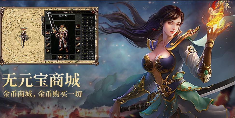 传奇之梦三职业微变专属官网版图3