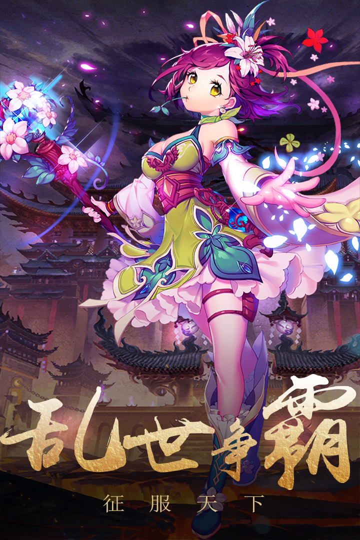 演义(3)