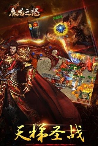 魔龙之怒BT版奇迹手游图1