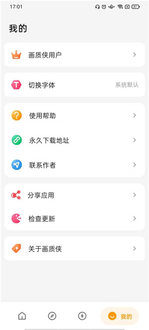 画质侠典藏版app(3)