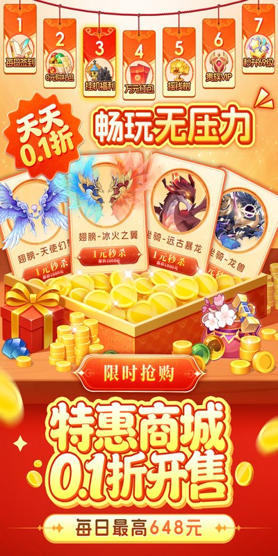 驯龙物语3.5折免费版(3)
