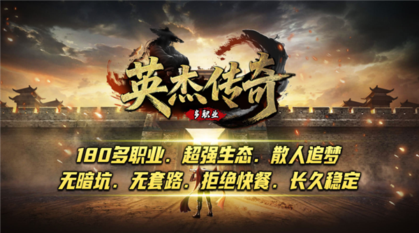 英杰传奇图4